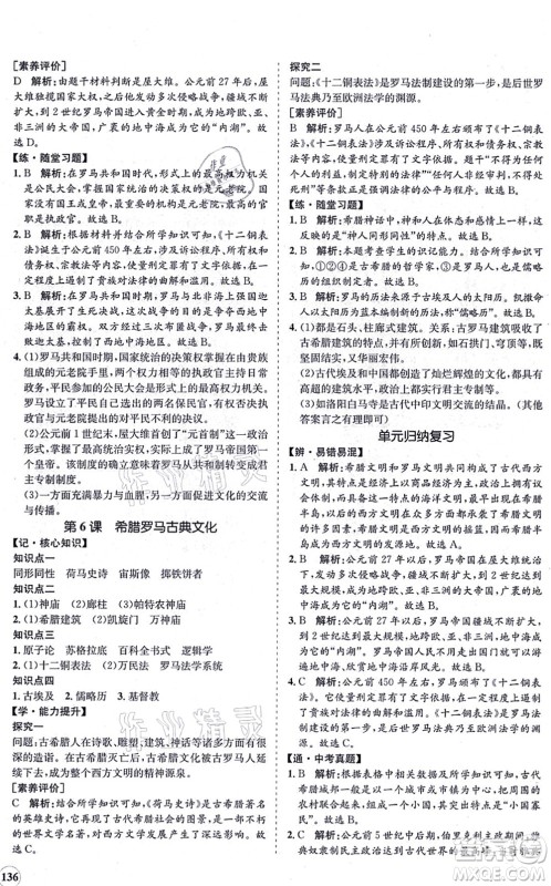 海南出版社2021新课程同步练习册九年级历史上册人教版答案 海南出版社2021新课程同步练习册九年级历史上册人教版答案