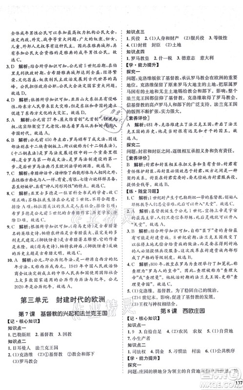 海南出版社2021新课程同步练习册九年级历史上册人教版答案 海南出版社2021新课程同步练习册九年级历史上册人教版答案