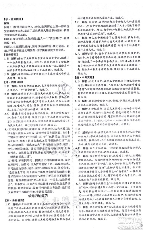 海南出版社2021新课程同步练习册九年级历史上册人教版答案