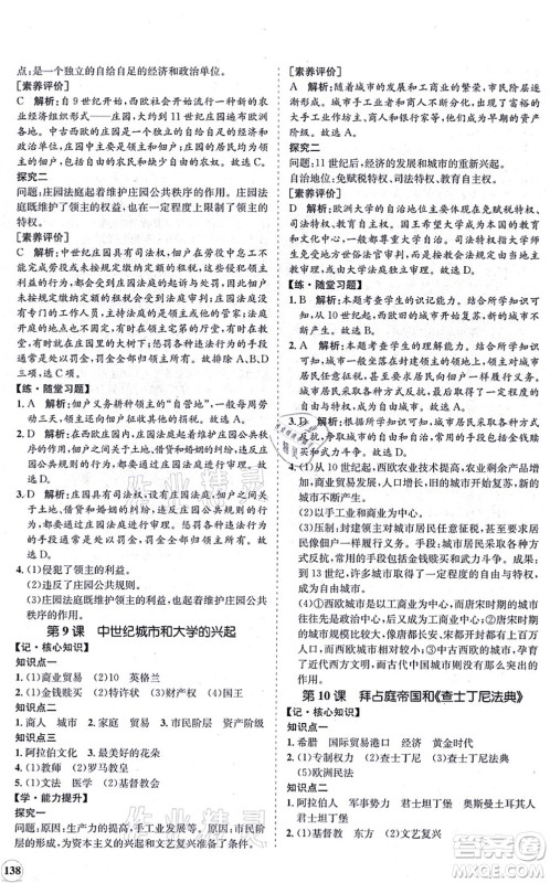 海南出版社2021新课程同步练习册九年级历史上册人教版答案 海南出版社2021新课程同步练习册九年级历史上册人教版答案