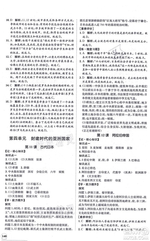 海南出版社2021新课程同步练习册九年级历史上册人教版答案 海南出版社2021新课程同步练习册九年级历史上册人教版答案