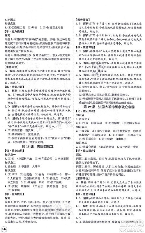 海南出版社2021新课程同步练习册九年级历史上册人教版答案 海南出版社2021新课程同步练习册九年级历史上册人教版答案