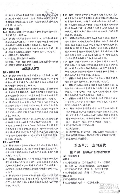 海南出版社2021新课程同步练习册九年级历史上册人教版答案 海南出版社2021新课程同步练习册九年级历史上册人教版答案