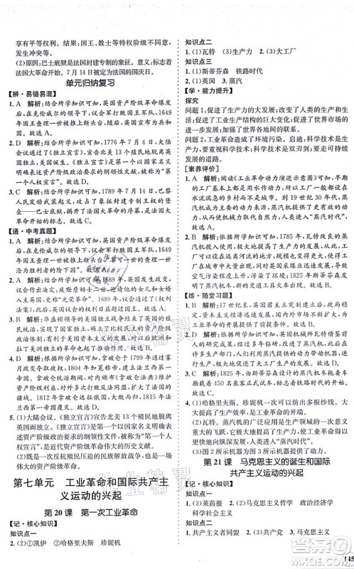 海南出版社2021新课程同步练习册九年级历史上册人教版答案 海南出版社2021新课程同步练习册九年级历史上册人教版答案