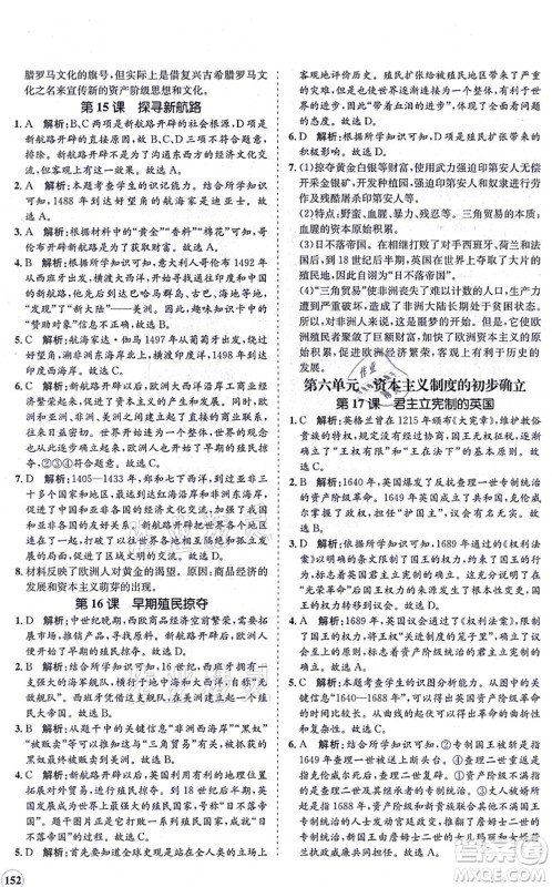 海南出版社2021新课程同步练习册九年级历史上册人教版答案