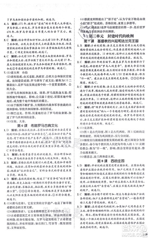 海南出版社2021新课程同步练习册九年级历史上册人教版答案 海南出版社2021新课程同步练习册九年级历史上册人教版答案