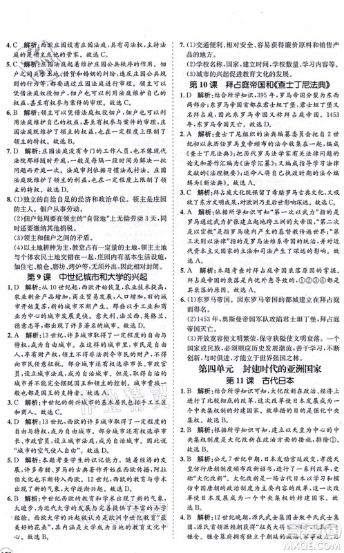 海南出版社2021新课程同步练习册九年级历史上册人教版答案