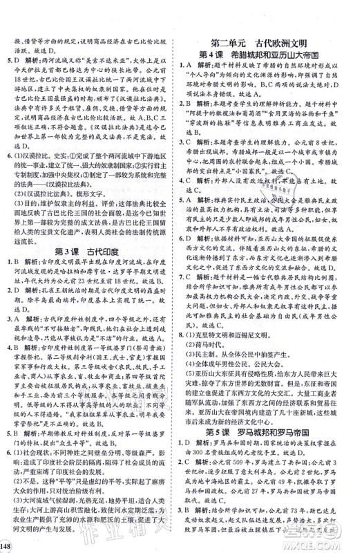 海南出版社2021新课程同步练习册九年级历史上册人教版答案 海南出版社2021新课程同步练习册九年级历史上册人教版答案