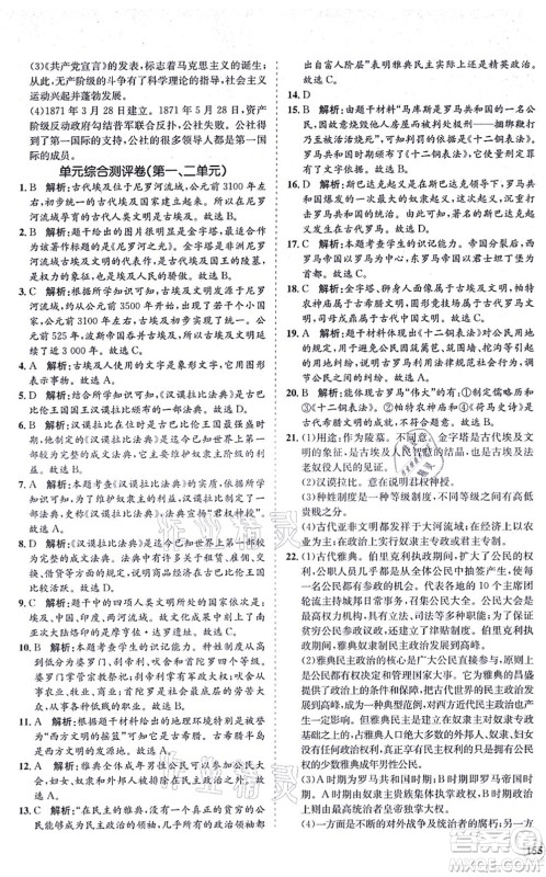 海南出版社2021新课程同步练习册九年级历史上册人教版答案 海南出版社2021新课程同步练习册九年级历史上册人教版答案
