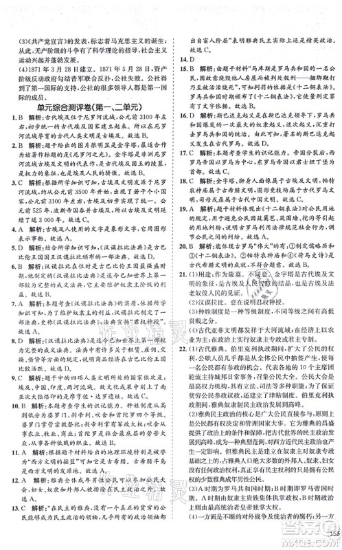 海南出版社2021新课程同步练习册九年级历史上册人教版答案