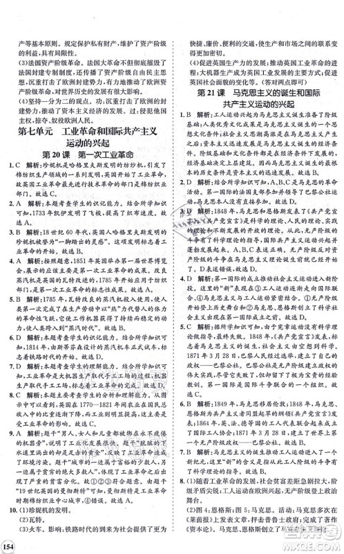 海南出版社2021新课程同步练习册九年级历史上册人教版答案 海南出版社2021新课程同步练习册九年级历史上册人教版答案