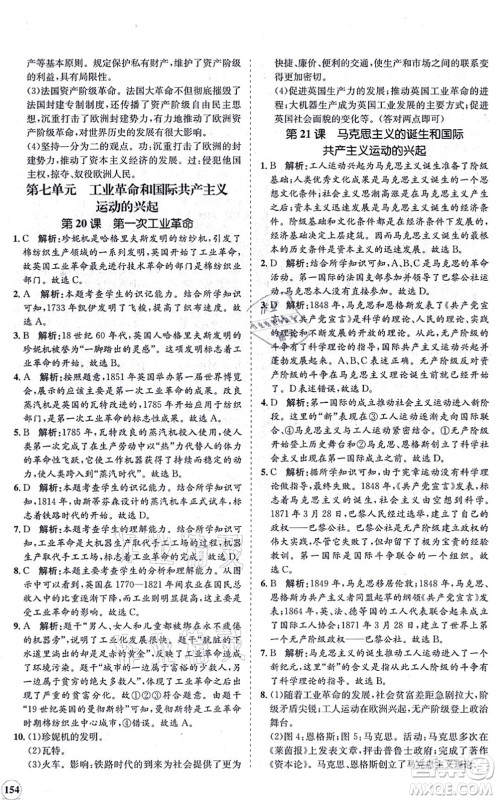 海南出版社2021新课程同步练习册九年级历史上册人教版答案