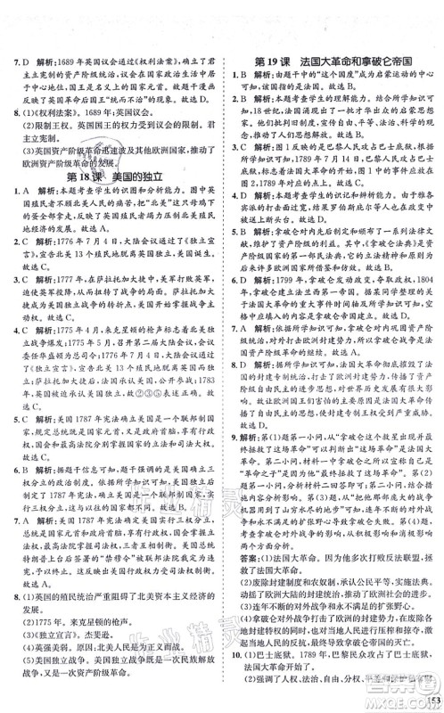 海南出版社2021新课程同步练习册九年级历史上册人教版答案 海南出版社2021新课程同步练习册九年级历史上册人教版答案