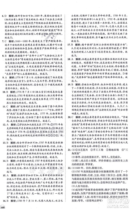 海南出版社2021新课程同步练习册九年级历史上册人教版答案 海南出版社2021新课程同步练习册九年级历史上册人教版答案