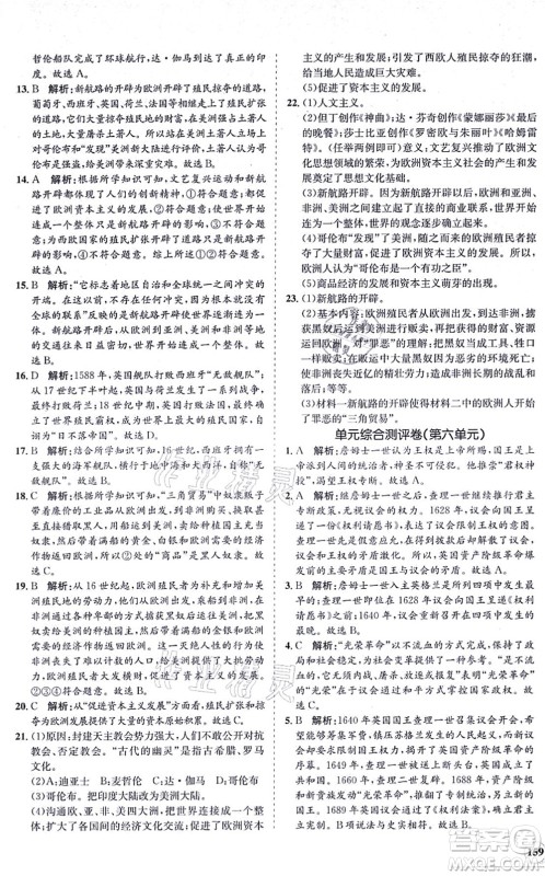 海南出版社2021新课程同步练习册九年级历史上册人教版答案 海南出版社2021新课程同步练习册九年级历史上册人教版答案