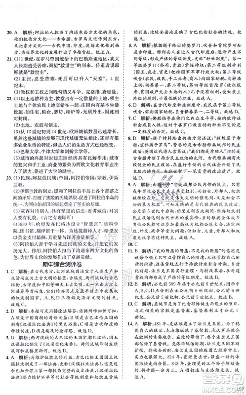 海南出版社2021新课程同步练习册九年级历史上册人教版答案 海南出版社2021新课程同步练习册九年级历史上册人教版答案