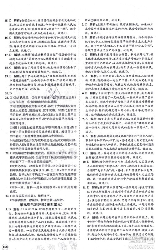 海南出版社2021新课程同步练习册九年级历史上册人教版答案