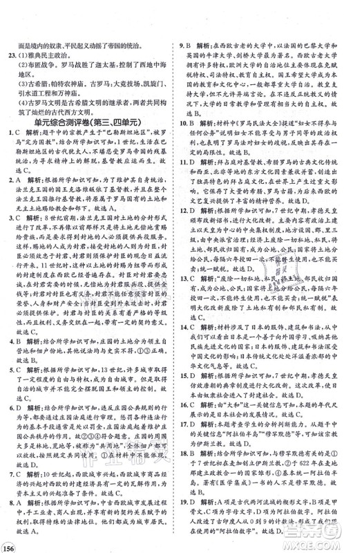 海南出版社2021新课程同步练习册九年级历史上册人教版答案 海南出版社2021新课程同步练习册九年级历史上册人教版答案