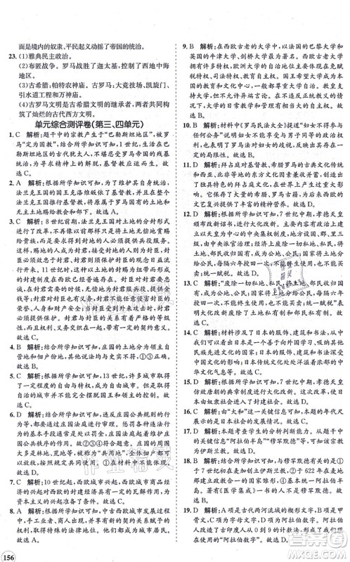 海南出版社2021新课程同步练习册九年级历史上册人教版答案