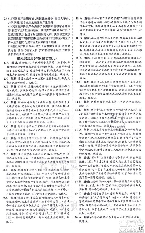 海南出版社2021新课程同步练习册九年级历史上册人教版答案 海南出版社2021新课程同步练习册九年级历史上册人教版答案