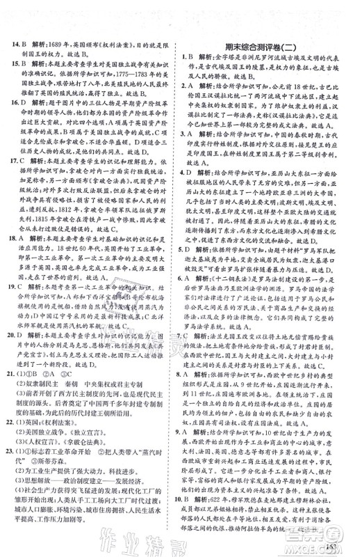 海南出版社2021新课程同步练习册九年级历史上册人教版答案 海南出版社2021新课程同步练习册九年级历史上册人教版答案