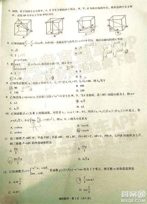 贵阳市五校2022届高三年级联合考试四理科数学试题及答案