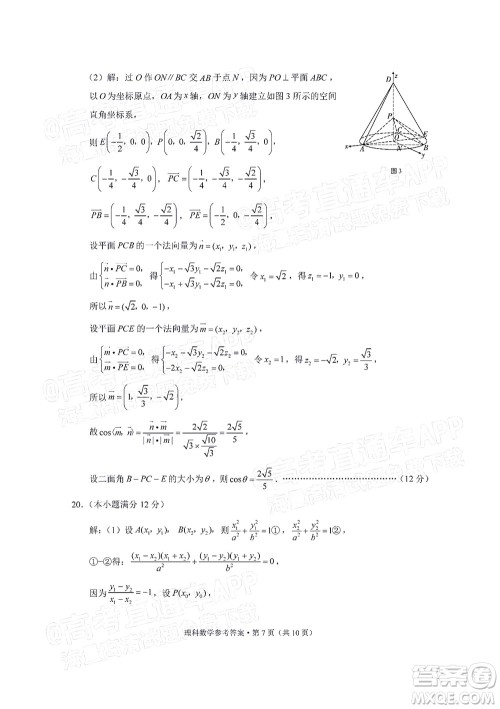 贵阳市五校2022届高三年级联合考试四理科数学试题及答案