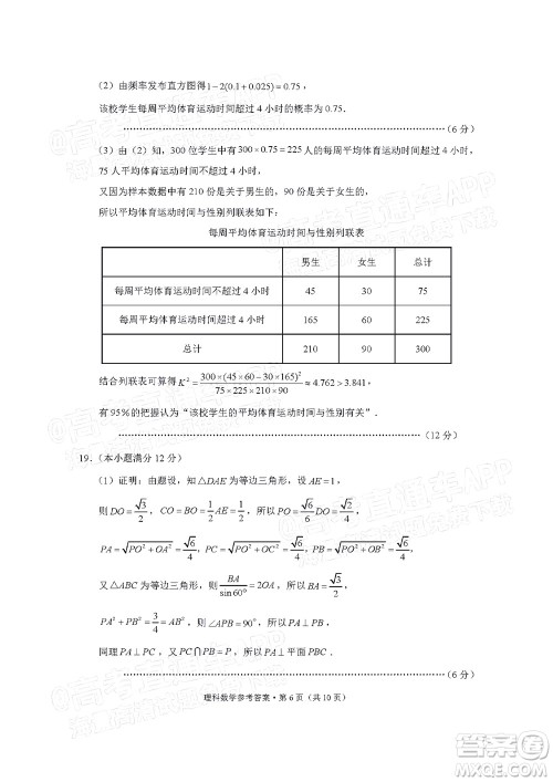 贵阳市五校2022届高三年级联合考试四理科数学试题及答案