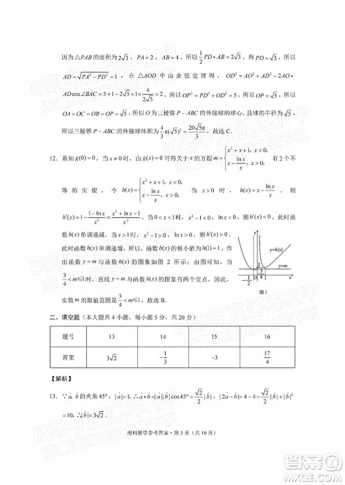 贵阳市五校2022届高三年级联合考试四理科数学试题及答案