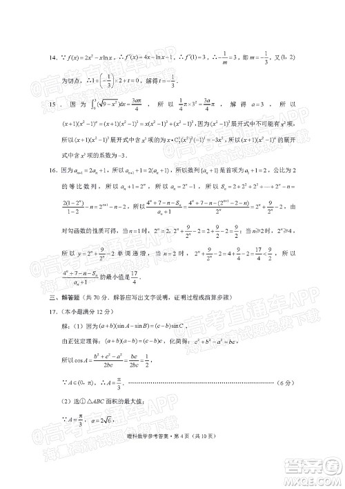 贵阳市五校2022届高三年级联合考试四理科数学试题及答案