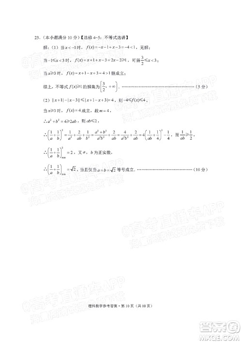 贵阳市五校2022届高三年级联合考试四理科数学试题及答案