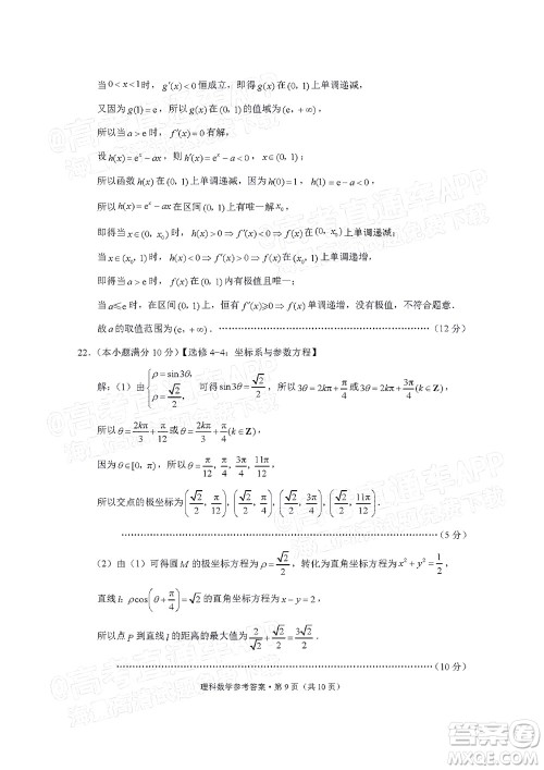 贵阳市五校2022届高三年级联合考试四理科数学试题及答案