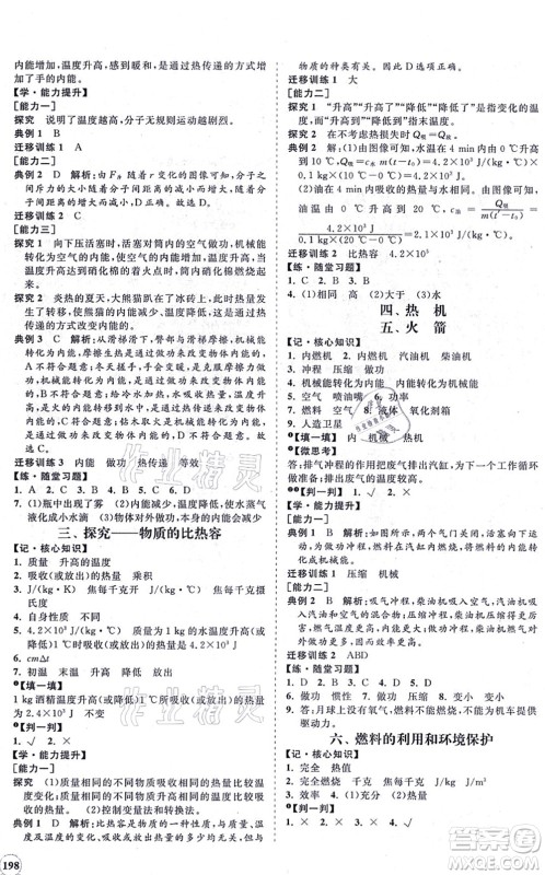 海南出版社2021新课程同步练习册九年级物理全一册北师大版答案 海南出版社2021新课程同步练习册九年级物理全一册北师大版答案