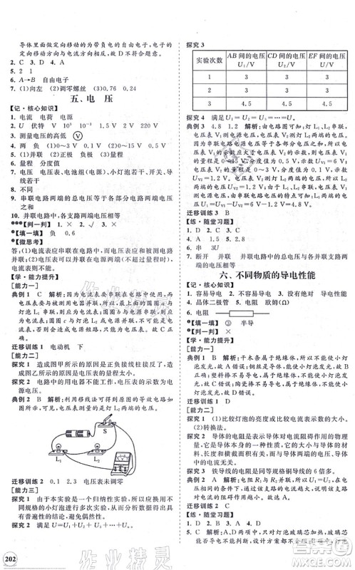 海南出版社2021新课程同步练习册九年级物理全一册北师大版答案 海南出版社2021新课程同步练习册九年级物理全一册北师大版答案
