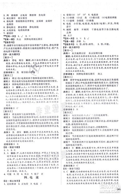 海南出版社2021新课程同步练习册九年级物理全一册北师大版答案 海南出版社2021新课程同步练习册九年级物理全一册北师大版答案