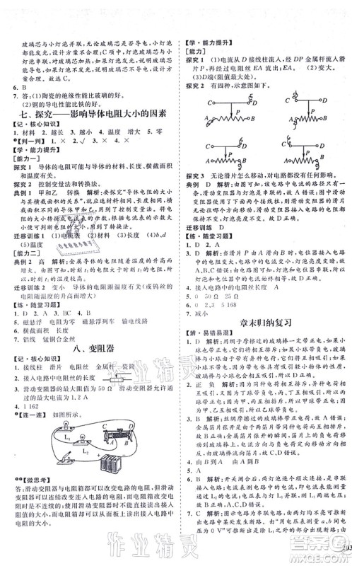 海南出版社2021新课程同步练习册九年级物理全一册北师大版答案