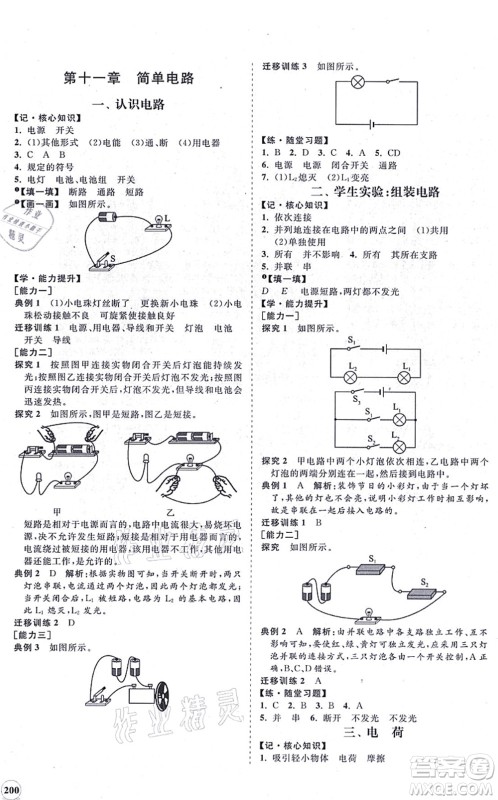 海南出版社2021新课程同步练习册九年级物理全一册北师大版答案