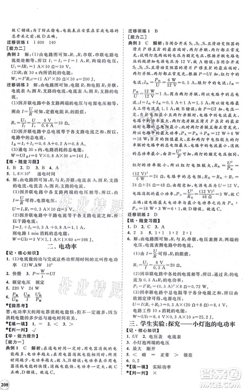 海南出版社2021新课程同步练习册九年级物理全一册北师大版答案