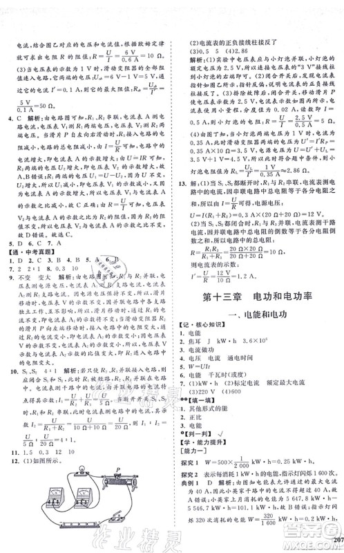 海南出版社2021新课程同步练习册九年级物理全一册北师大版答案