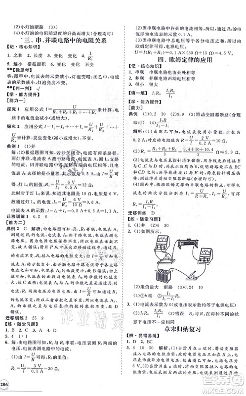 海南出版社2021新课程同步练习册九年级物理全一册北师大版答案