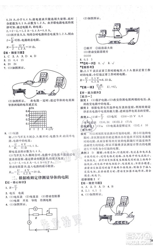 海南出版社2021新课程同步练习册九年级物理全一册北师大版答案