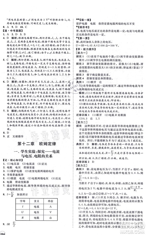 海南出版社2021新课程同步练习册九年级物理全一册北师大版答案 海南出版社2021新课程同步练习册九年级物理全一册北师大版答案