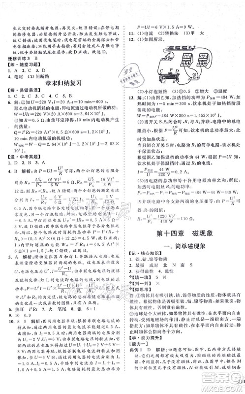 海南出版社2021新课程同步练习册九年级物理全一册北师大版答案