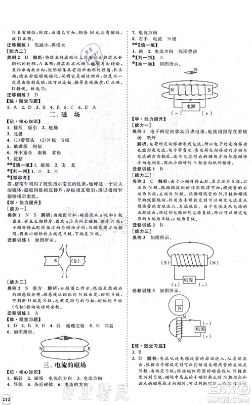 海南出版社2021新课程同步练习册九年级物理全一册北师大版答案