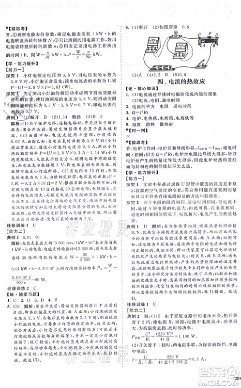 海南出版社2021新课程同步练习册九年级物理全一册北师大版答案 海南出版社2021新课程同步练习册九年级物理全一册北师大版答案