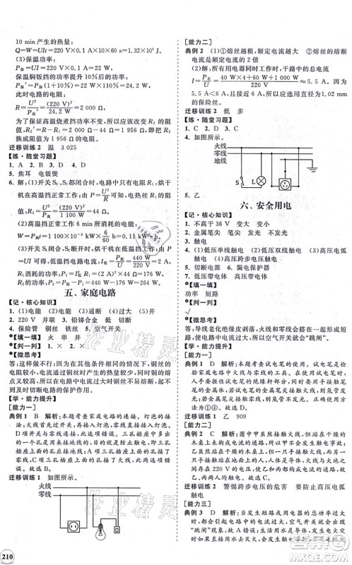 海南出版社2021新课程同步练习册九年级物理全一册北师大版答案