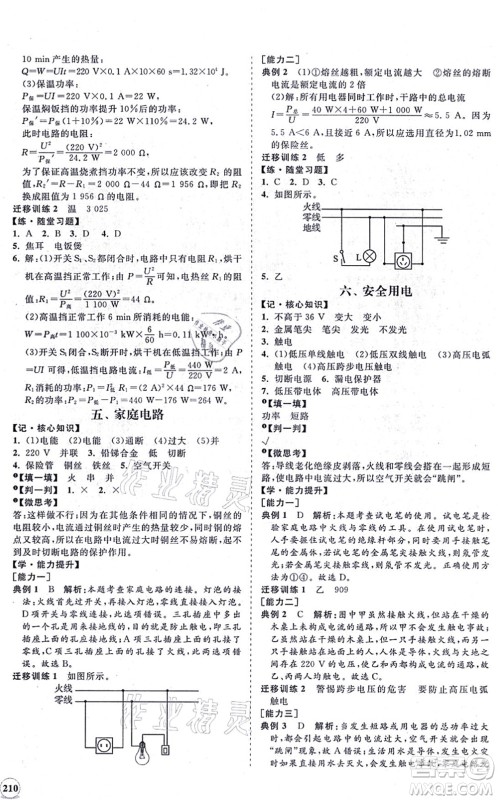 海南出版社2021新课程同步练习册九年级物理全一册北师大版答案 海南出版社2021新课程同步练习册九年级物理全一册北师大版答案