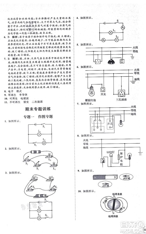 海南出版社2021新课程同步练习册九年级物理全一册北师大版答案