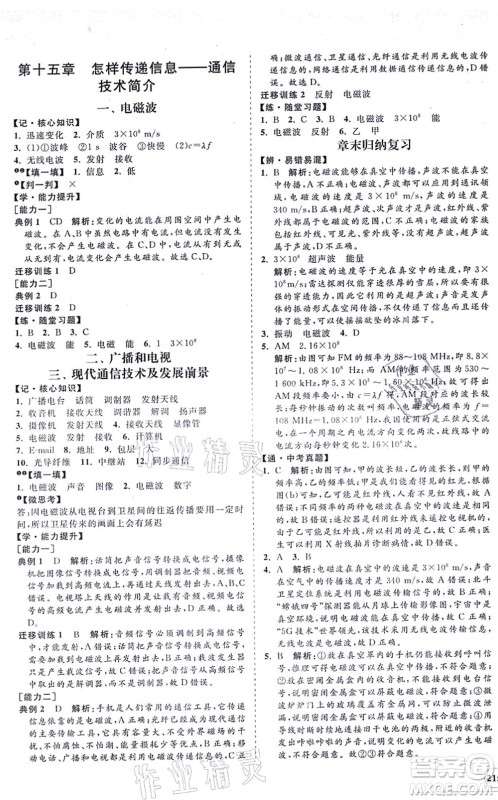海南出版社2021新课程同步练习册九年级物理全一册北师大版答案 海南出版社2021新课程同步练习册九年级物理全一册北师大版答案