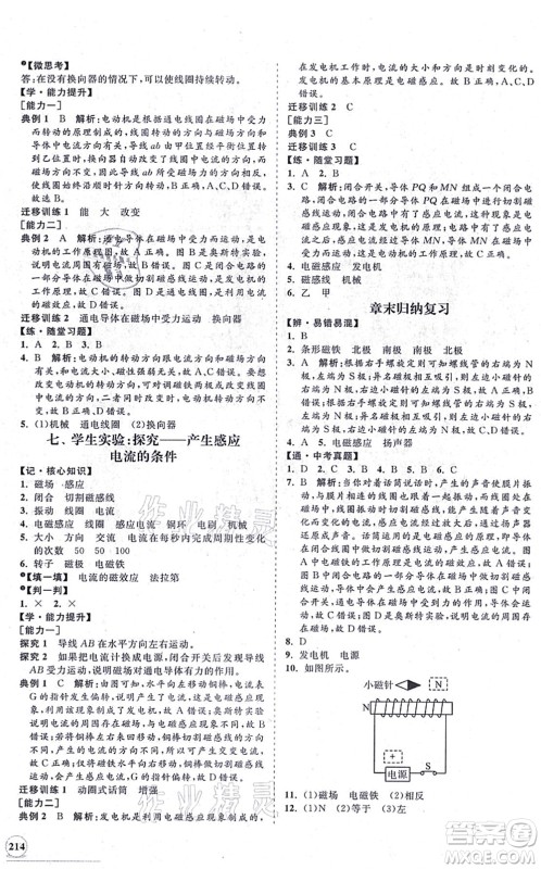 海南出版社2021新课程同步练习册九年级物理全一册北师大版答案 海南出版社2021新课程同步练习册九年级物理全一册北师大版答案